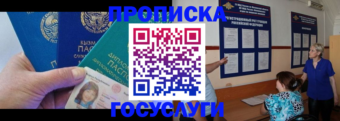 прописка в Октябрьском